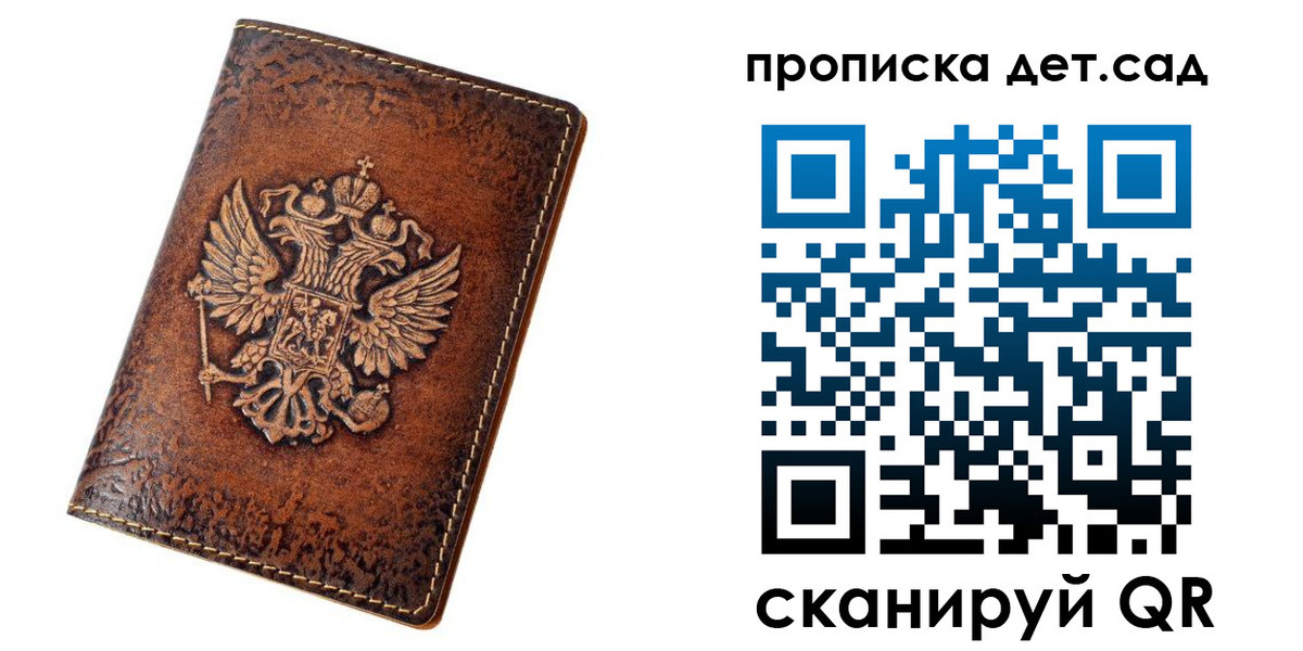 прописка регистрация в Балтийске