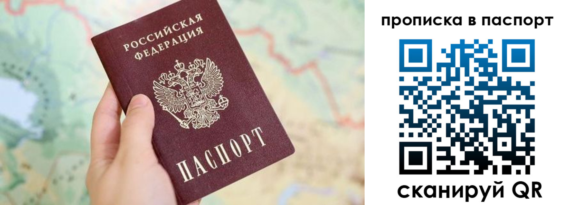 прописка регистрация в Балтийске