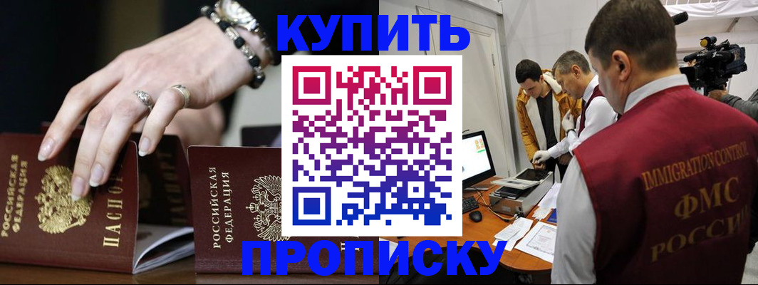 прописка иностранных граждан в Балтийске