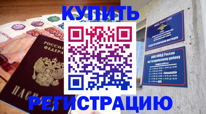 временная регистрация собственник в Балтийске