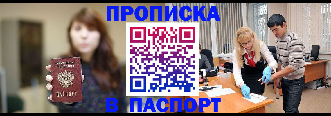 прописка от собственника в Балтийске